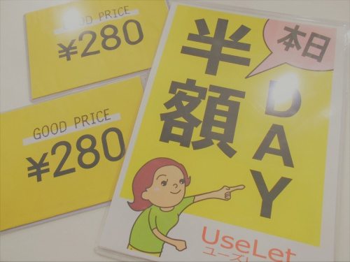 川越のリサイクルショップ