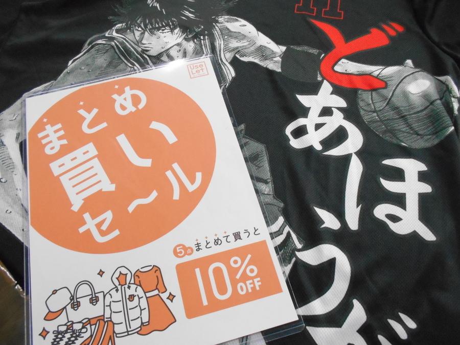 あの有名セリフがTシャツに？【明日8月12日は！まとめ買いセール！！】[2020.08.11発行]