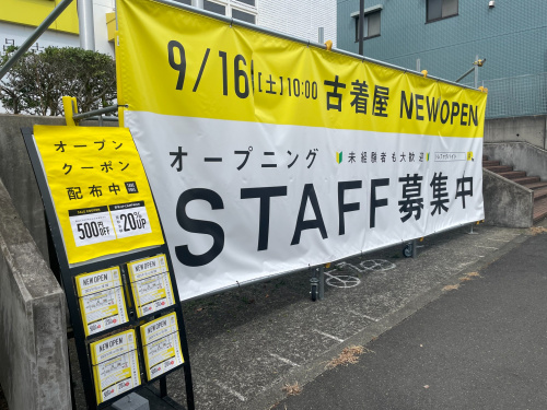 トレファクスタイル藤沢石川店ブログ画像8