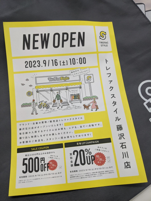 トレファクスタイル藤沢石川店ブログ画像6