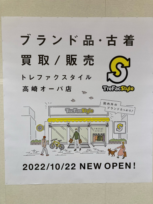 トレファクスタイル高崎オーパ店ブログ画像1