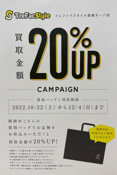 「トレファクスタイル高崎オーパ店ブログ」