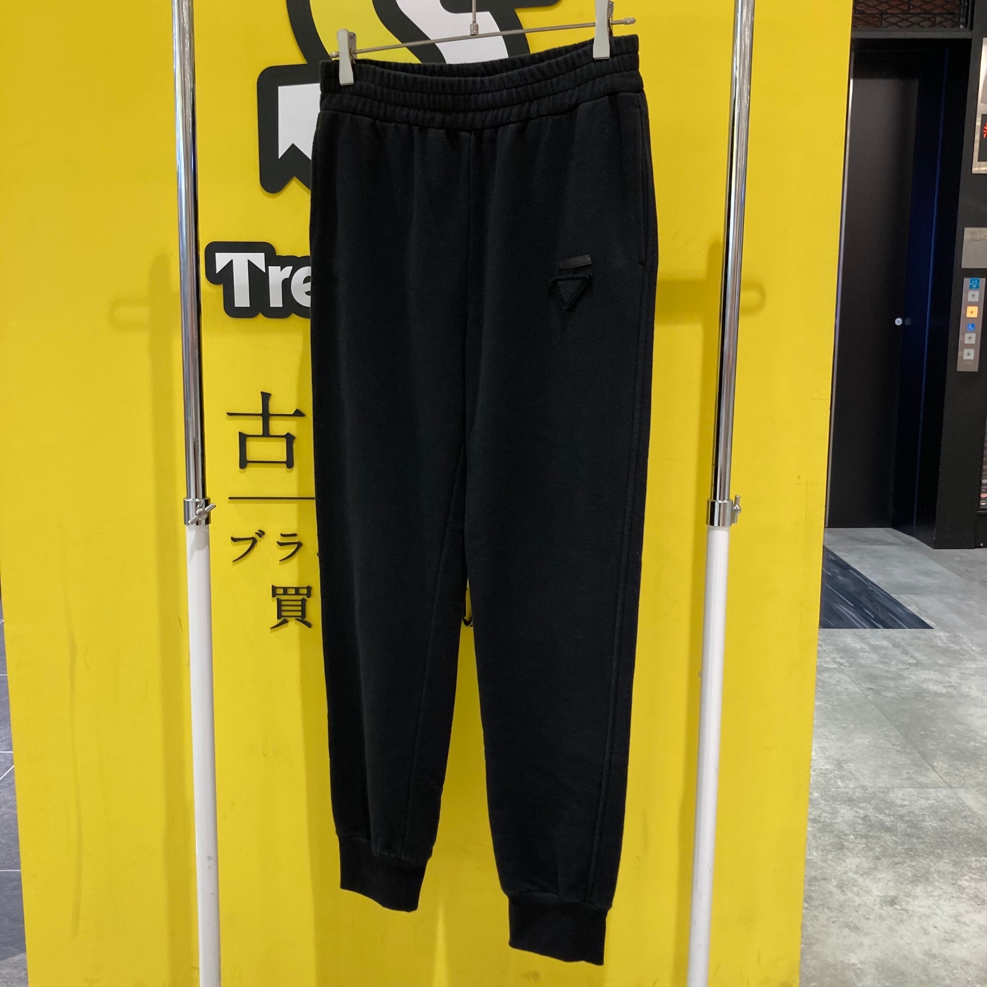 お歳暮･冬ギフト2025｜ギフト・贈り物はセブン PRADA 】三角パッチスウェットパンツ[2025.06.28発行]｜トレ パンツ