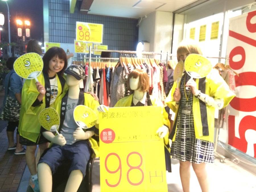明日もお得な阿波踊りsale 15 08 29発行