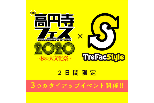高円寺フェス 10月24日 土 10月25日 日 開催いたします 10 23発行