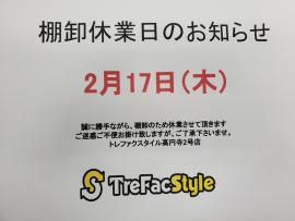 「トレファクスタイル高円寺2号店ブログ」