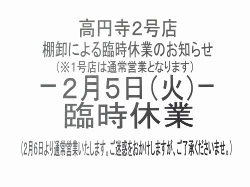 店舗からのお知らせの買取案内