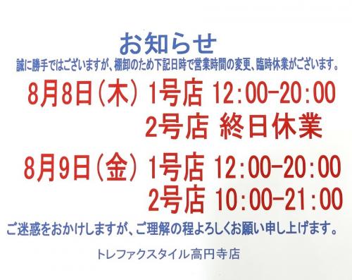 トレファクスタイル高円寺2号店ブログ画像1