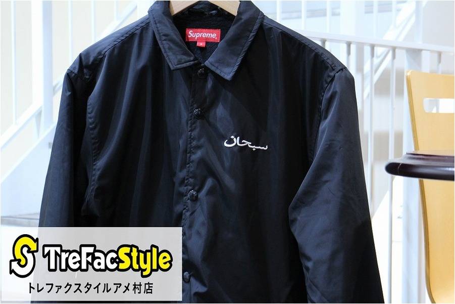 Supreme買取超速報 Supremeアイテム心斎橋エリアno 1高価買取致します 18 01 25発行