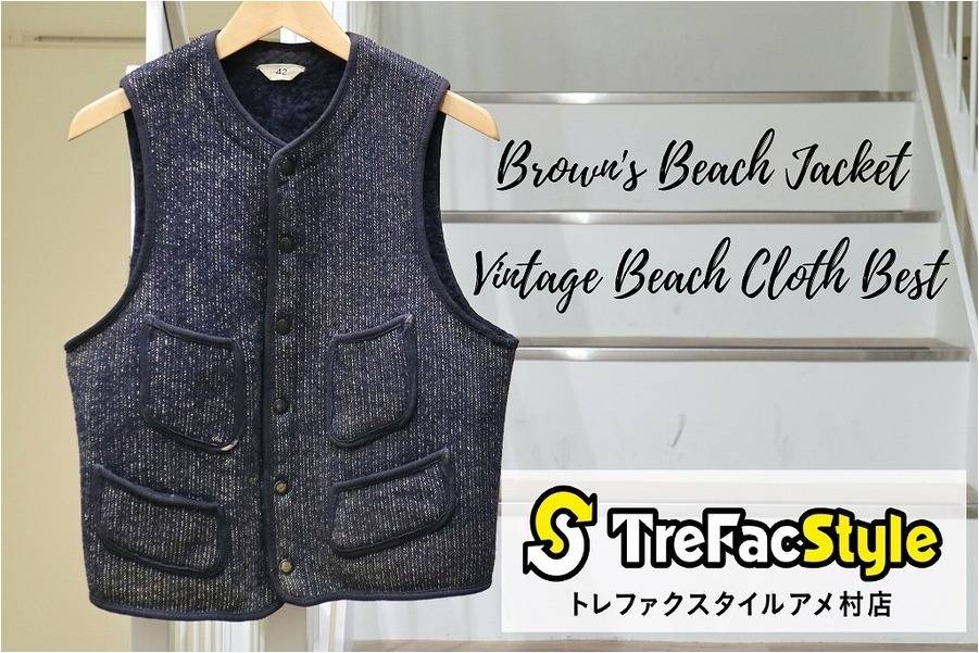 ビーチクロスベストの原点。〜Brown's Beach Jacket(ブラウンズビーチ