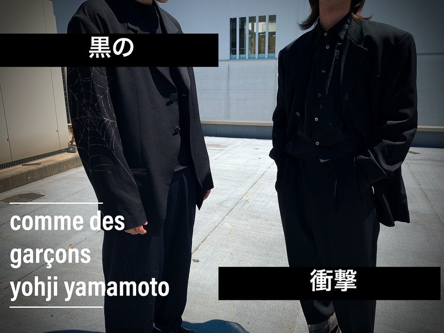 黒の衝撃】COMME des GARCONS（コムデギャルソン）yohji yamamoto 