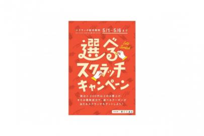 「店舗からのお知らせの古着屋 」