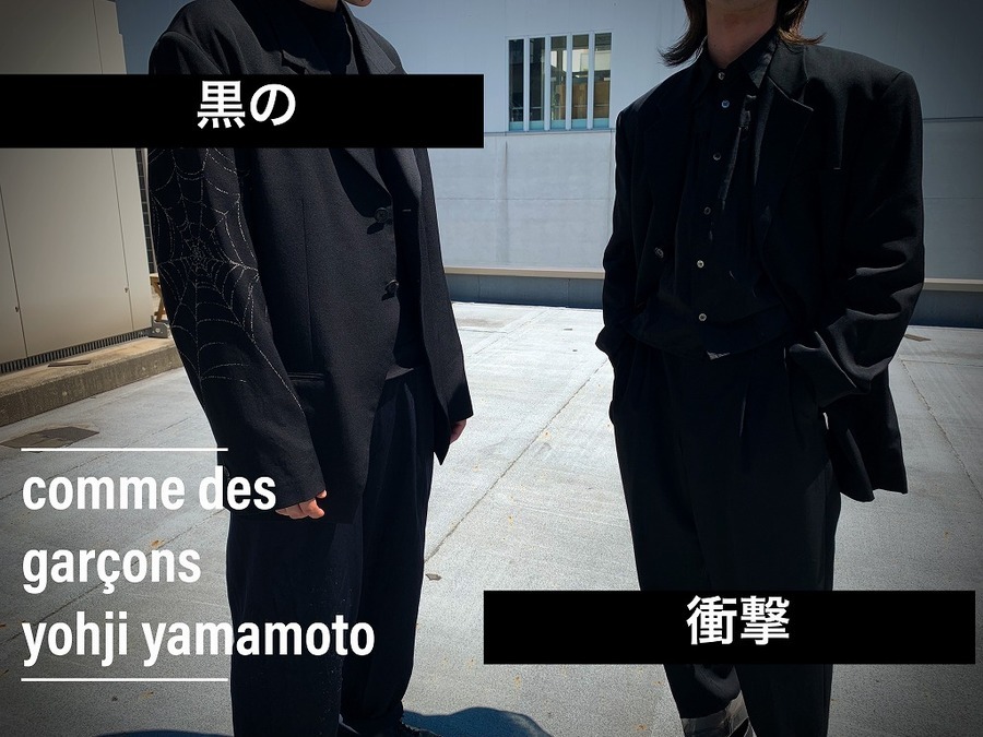 黒の衝撃】COMME des GARCONS（コムデギャルソン）yohji yamamoto