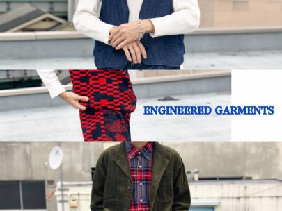 「ドメスティックブランドのEngineered Garments 」