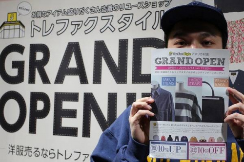トレファクスタイルアメリカ村店ブログ画像３