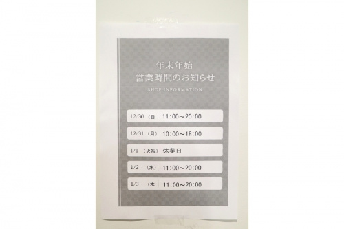 セール情報の関西
