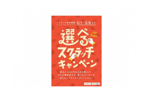 店舗からのお知らせの古着屋