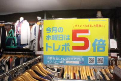 「トレファク　船橋の船橋　古着 」