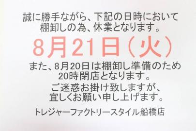 「 店舗からのお知らせ 」