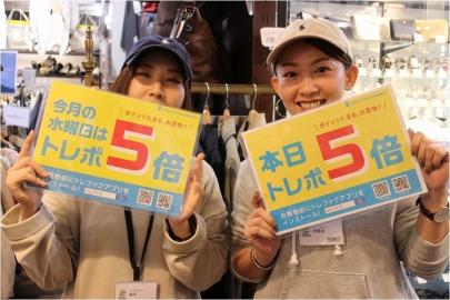 「イベントなうのトレポ5倍デー 」