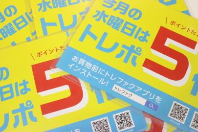 「店舗からのお知らせのトレポ5倍デー 」