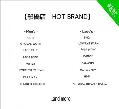 トレファク　船橋の船橋　買取