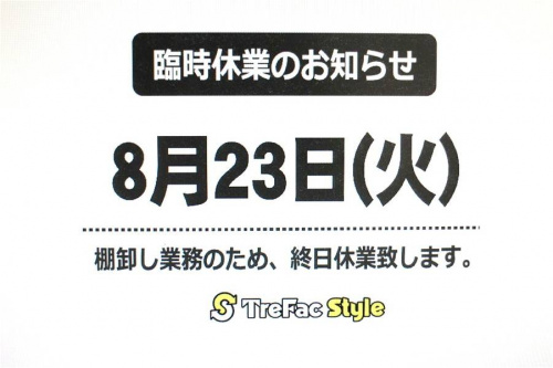 棚卸しの休業