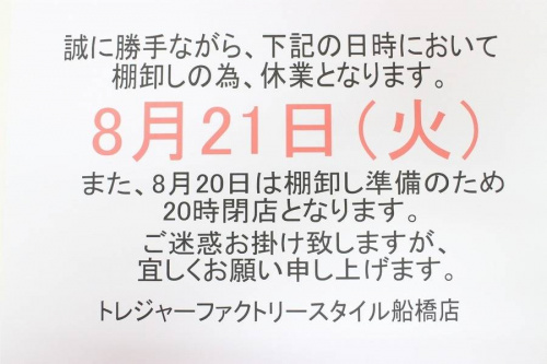 店舗からのお知らせ