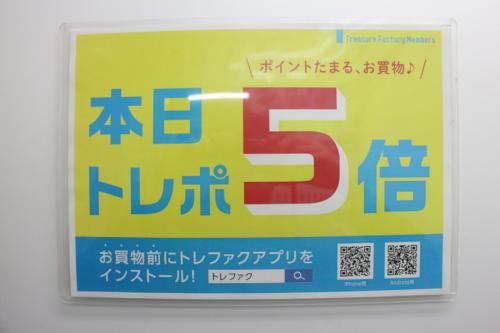 トレファクスタイル船橋店ブログ画像１