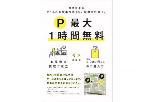 Timesのタイムズ