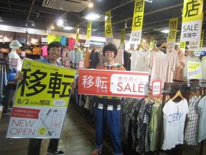 「移転の閉店 」