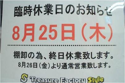 「トレファクスタイル川越店ブログ」