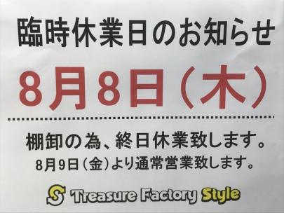 「トレファクスタイル川越店ブログ」