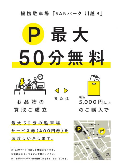 トレファクスタイル川越店ブログ画像8