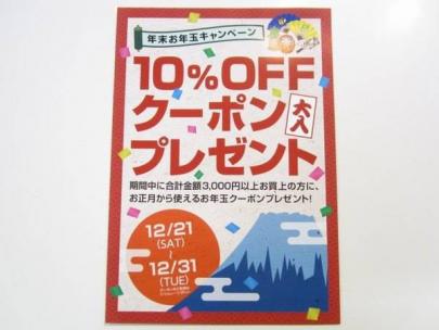 「お年玉のキャンペーン 」