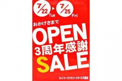 「川越のセール 」