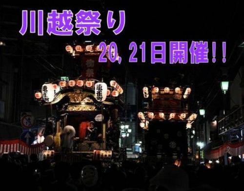 セール情報の川越