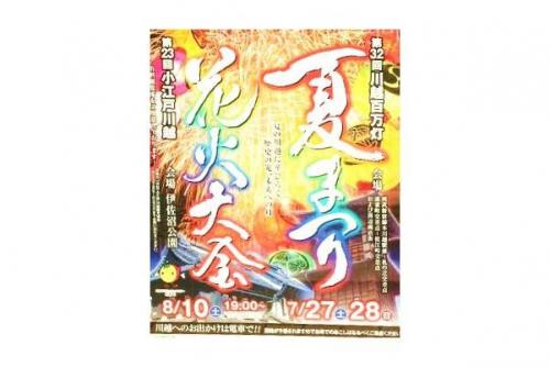 百万灯祭りの川越