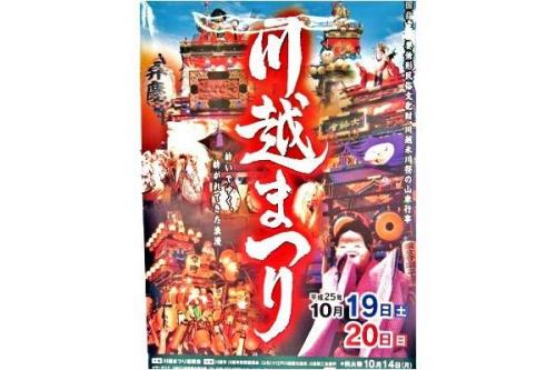 スタイル川越店の川越祭り