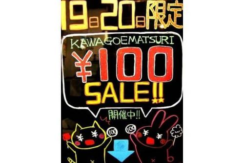 川越祭りの古着