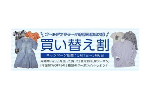 キャンペーンの10%OFF