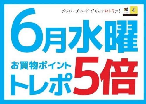 ポイント５倍の川越