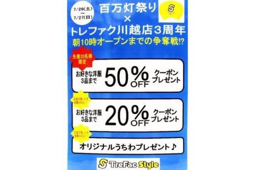 セールの百万灯祭り