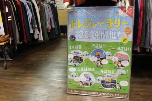 トレジャーラリーの川越