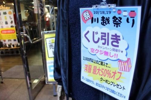 イベントの川越