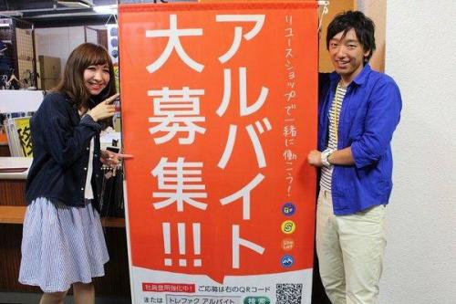 スタッフ募集のアルバイト