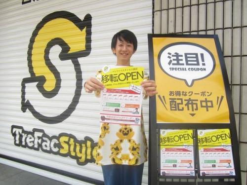 移転のクーポン