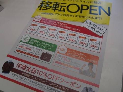 オープンのセール