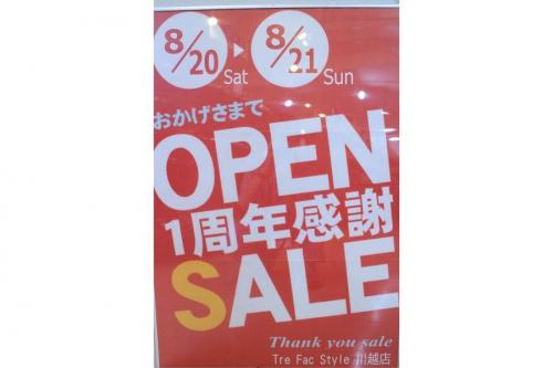 トレファクスタイル川越店ブログ画像１
