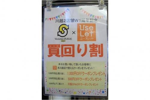 トレファクスタイル川越店ブログ画像２